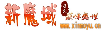 新魔域官网丨最新魔域sf丨魔域SF网站刚开一秒|99魔域