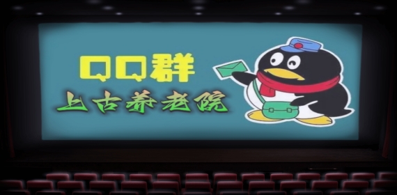 QQ群